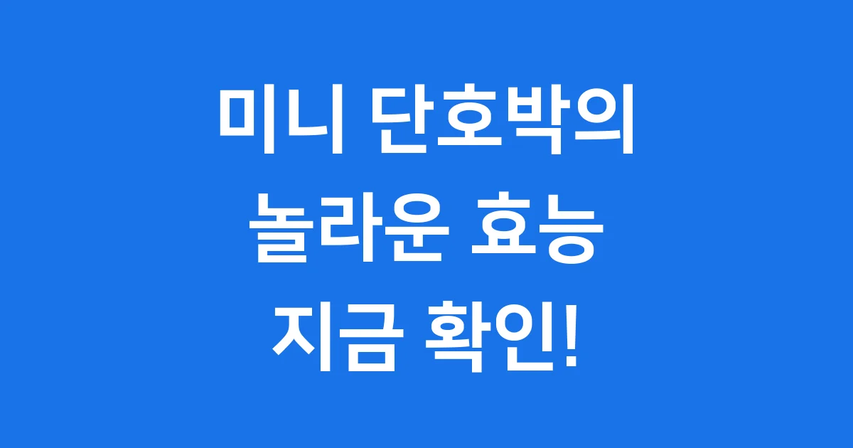 미니 단호박 효능 칼로리 보관법 알아봐요