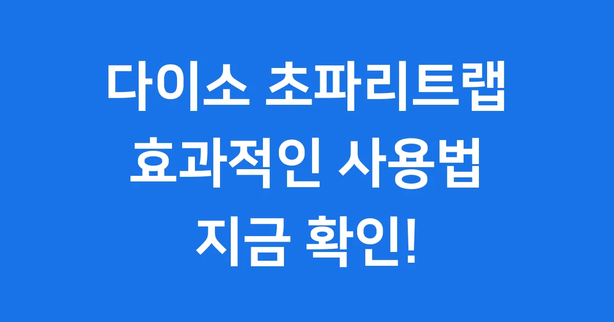 다이소 초파리트랩 효과적인 사용법 가격 구매처