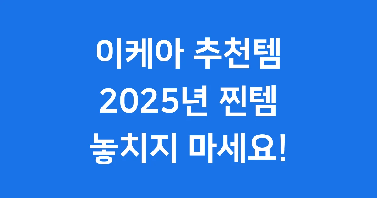 이케아 추천템 2025, 놓치면 후회할 찐템 총정리!