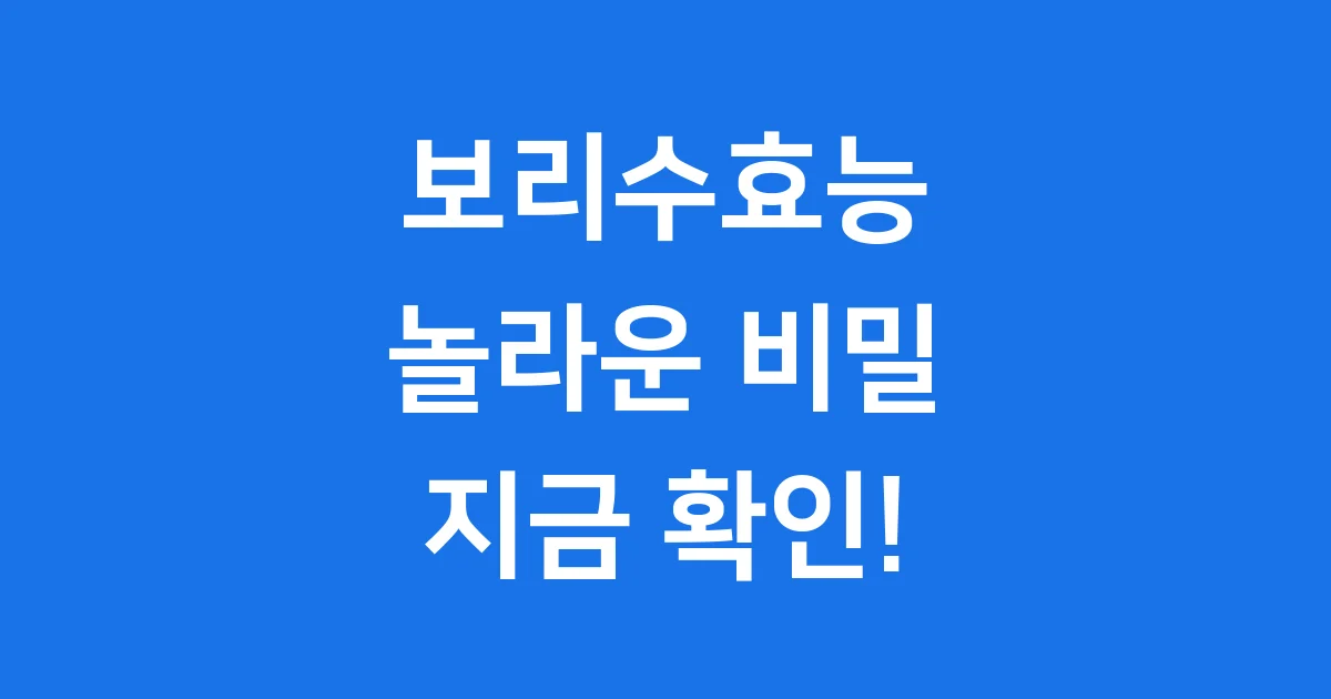 보리수효능, 이 작은 열매에 숨겨진 놀라운 비밀!