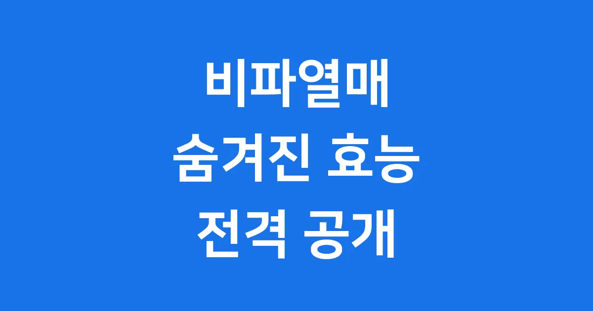 비파열매 효능 궁금해요? 🍊