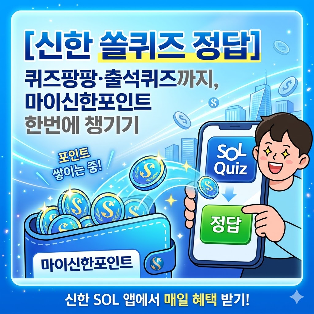신한 쏠퀴즈 정답 썸네일 2026년 5월 26일