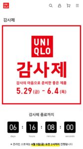 유니클로 여름감사제 6월 4일 마감 전 꼭 사야 할 품목 순위 (2026년 기준)