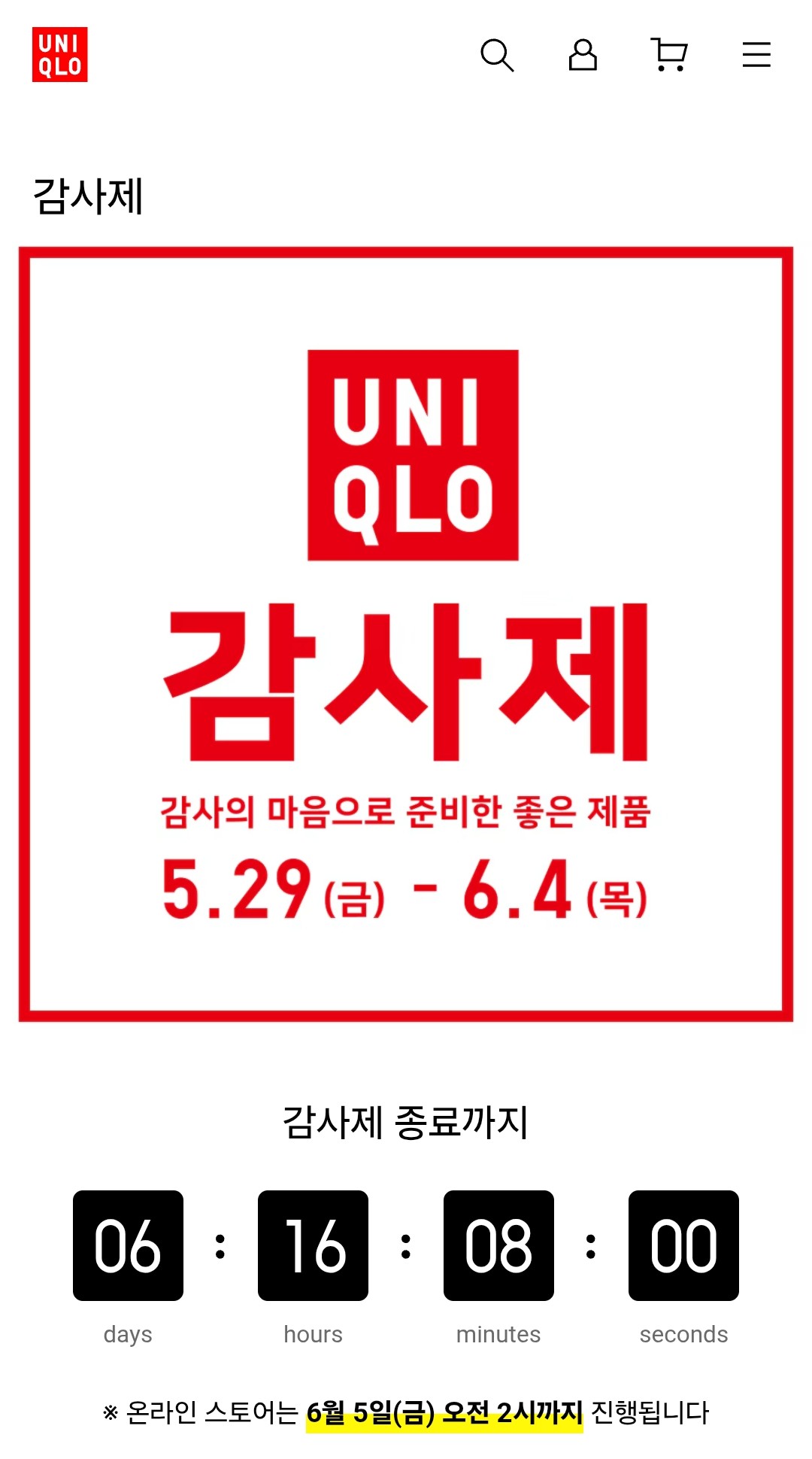 유니클로 여름감사제 2026 구매 우선순위