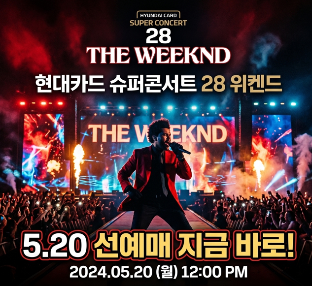 현대카드 슈퍼콘서트