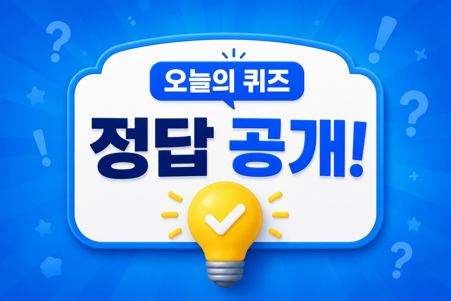 오늘의퀴즈